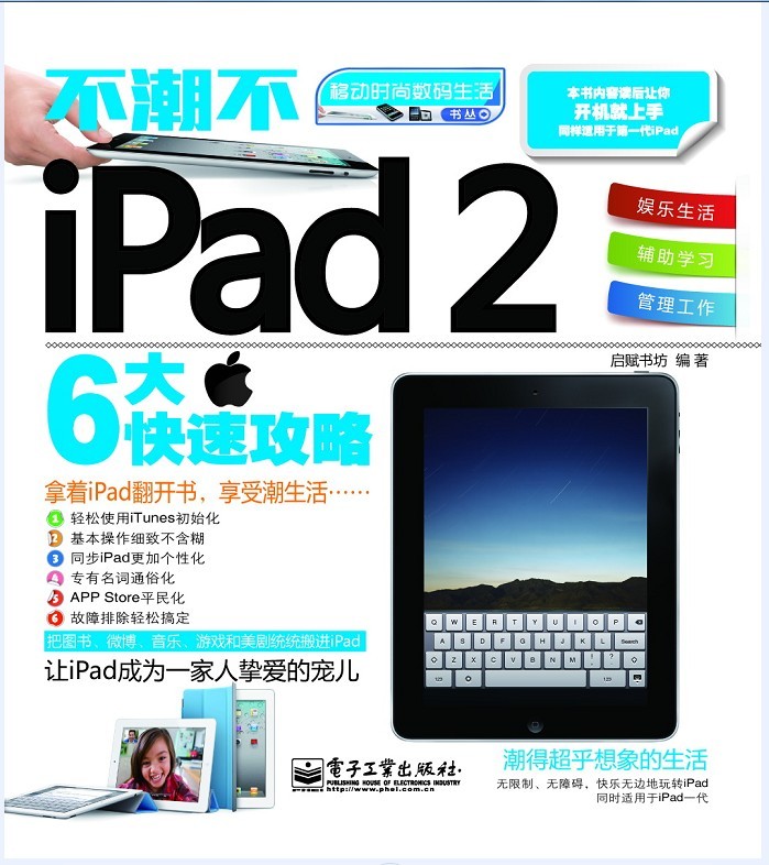 不潮不iPad2