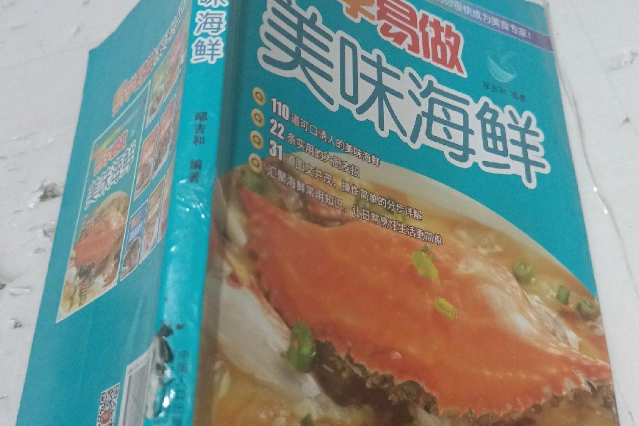 易學易做：美味海鮮