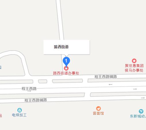 路西街道(路西辦事處)