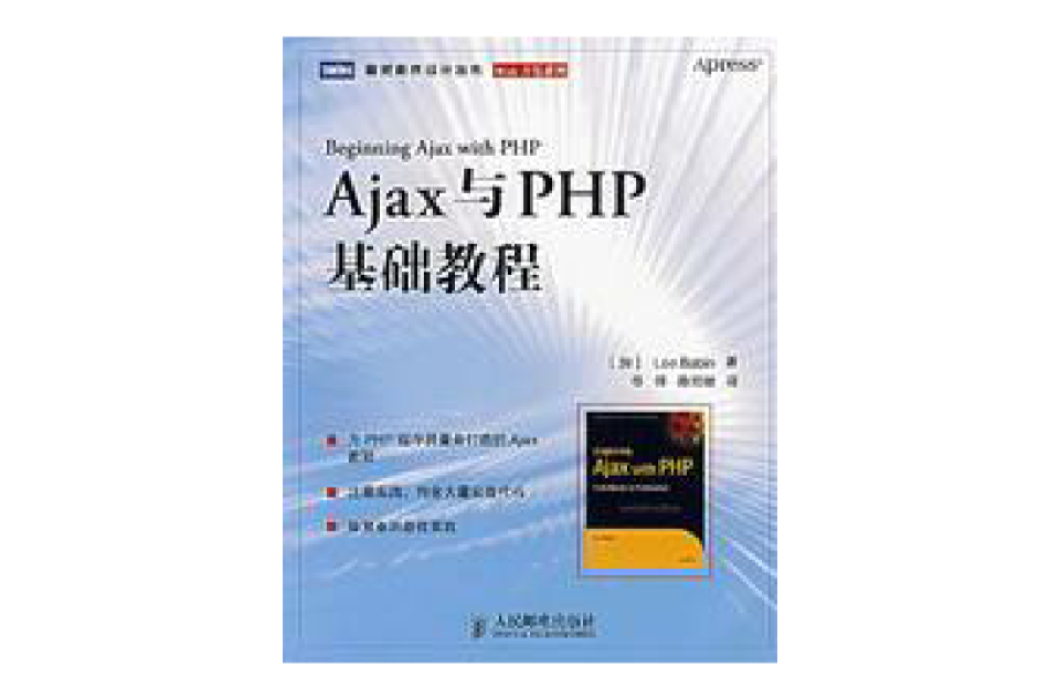 Ajax與PHP基礎教程