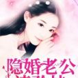 星途璀璨：隱婚撞上門