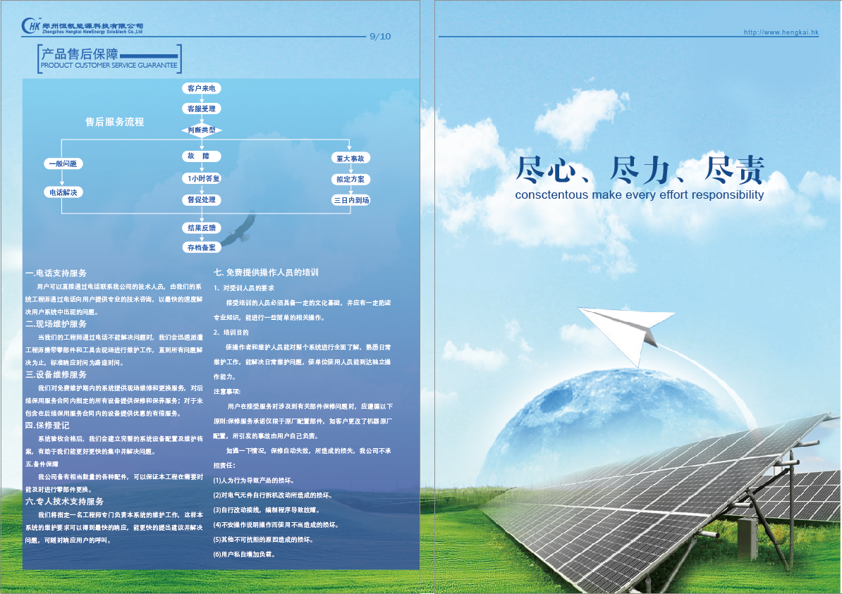 鄭州恆凱能源科技股份有限公司