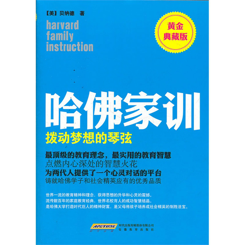 哈佛家訓2：撥動夢想的琴弦