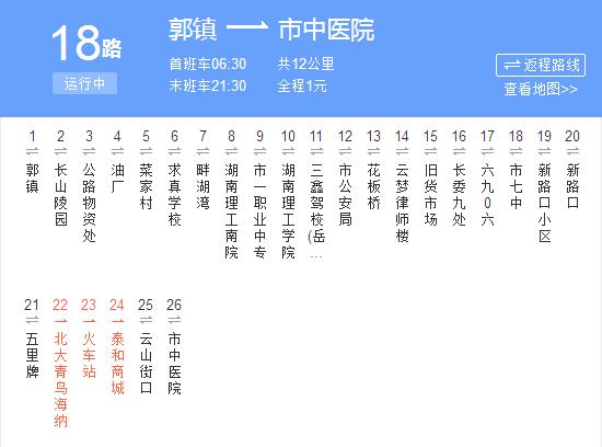 岳陽公交18路