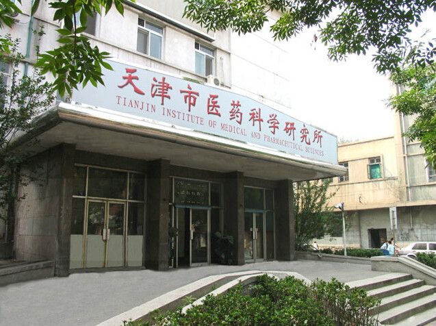天津市醫藥科學研究所