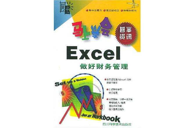 馬上學會Excel 2000