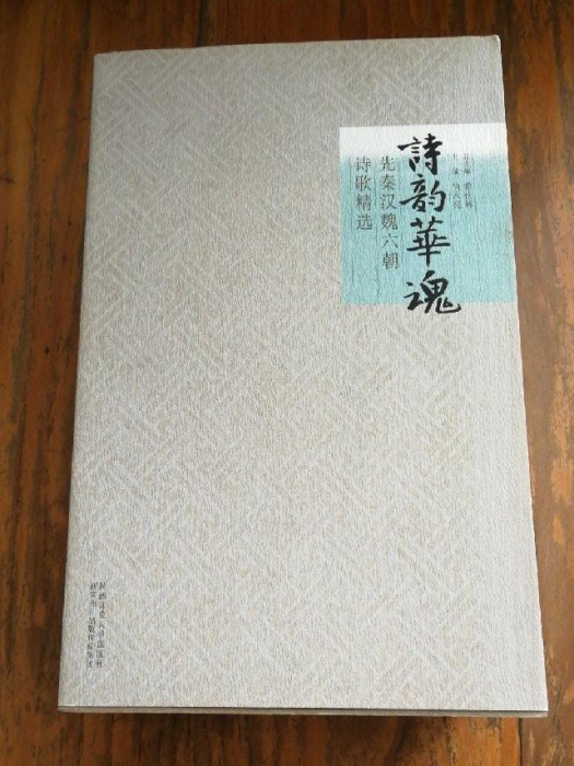 詩韻華魂叢書