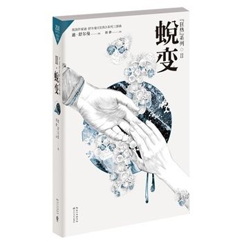 狂熱系列(2)：蛻變