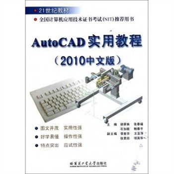 21世紀教材：AutoCAD實用教程