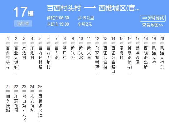 佛山公交樵17路