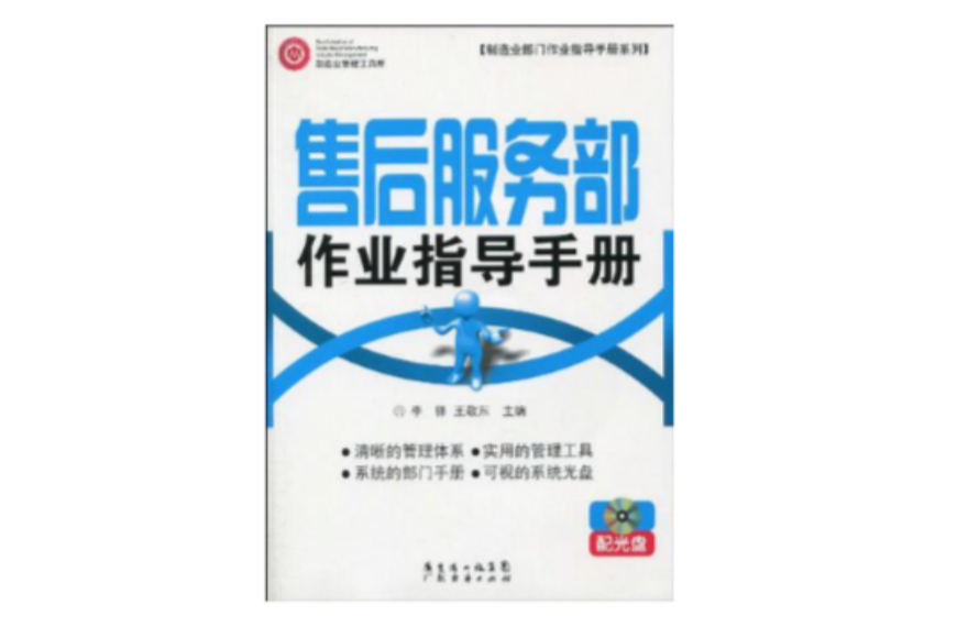 售後服務部作業指導手冊配光碟