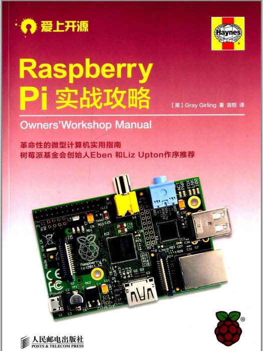 Raspberry Pi實戰攻略