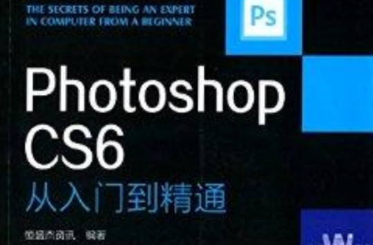 photoshop cs6從入門到精