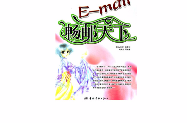 E-mail暢郵天下