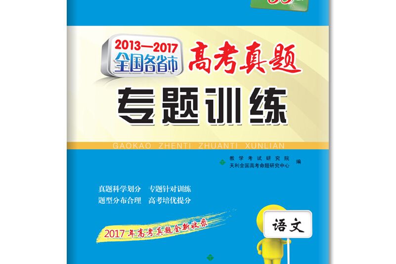 天利38套 2014-2018 全國各省市高考真題專題訓練：語文