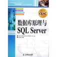 資料庫原理與SQL Server