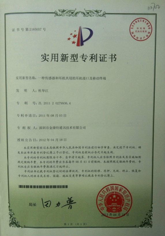 深圳市金康特通訊技術有限公司