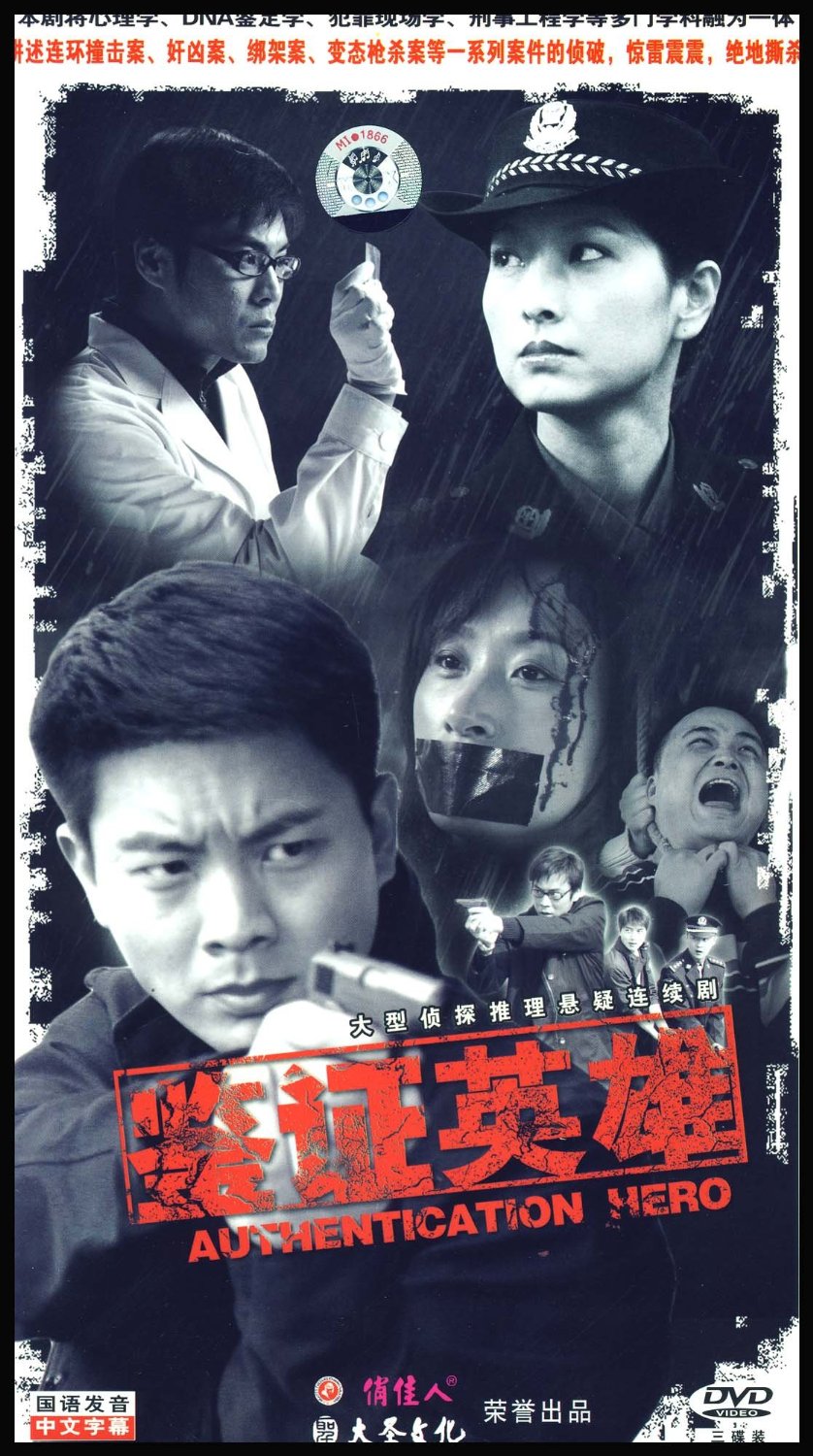 鑑證英雄(3DVD)