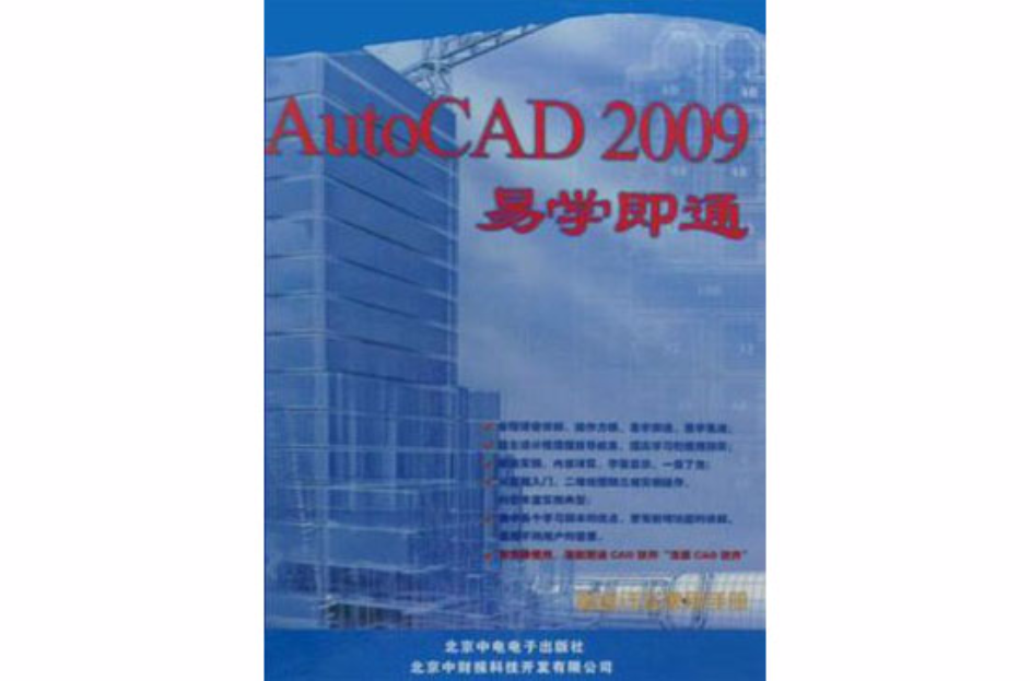 CD-RAutoCAD2009易學即通