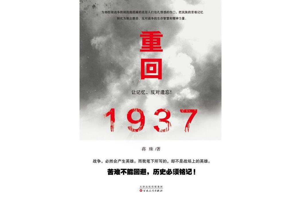 重回1937(蔣殊著散文集)