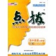 特高級教師點撥(書籍)