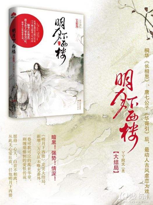 明月下西樓(九閱小說網連載小說)