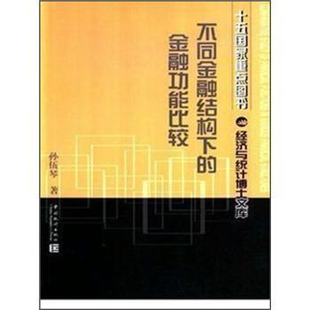 經濟與統計博士文庫