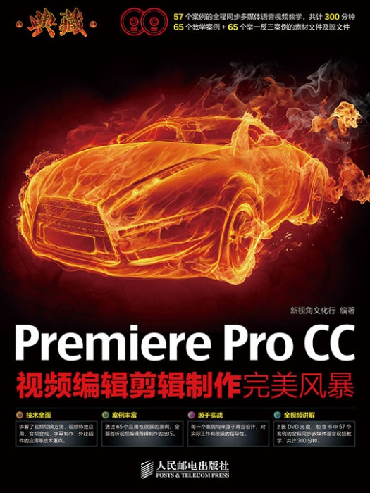 典藏——Premiere Pro CC視頻編輯剪輯製作完美風暴