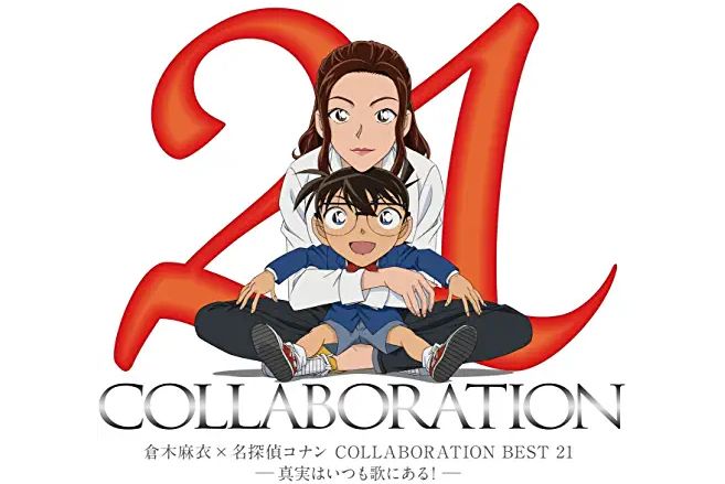 倉木麻衣×名偵探柯南 COLLABORATION BEST 21 真相就在歌里！