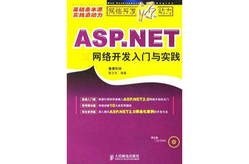 ASP.NET網路開發入門與實踐
