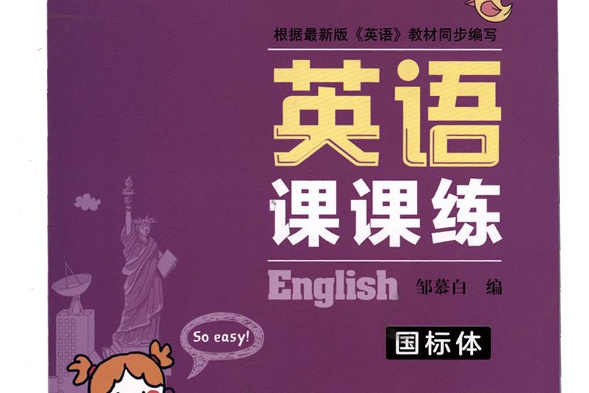 英語課課練人教pep六年級下冊