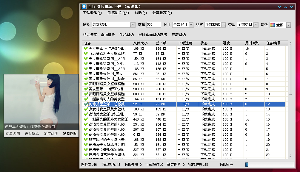 百度圖片批量下載