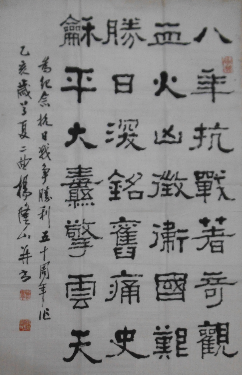 楊老隸書（收藏熱線13359243539）