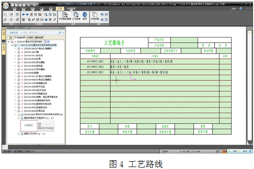 CAXA協同管理CAPP系統