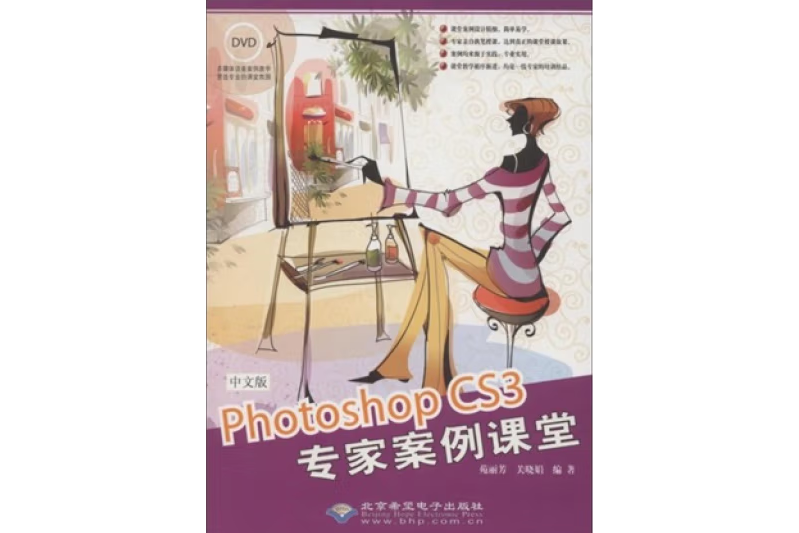 Photoshop CS3專家案例課堂