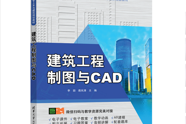 建築工程製圖與CAD