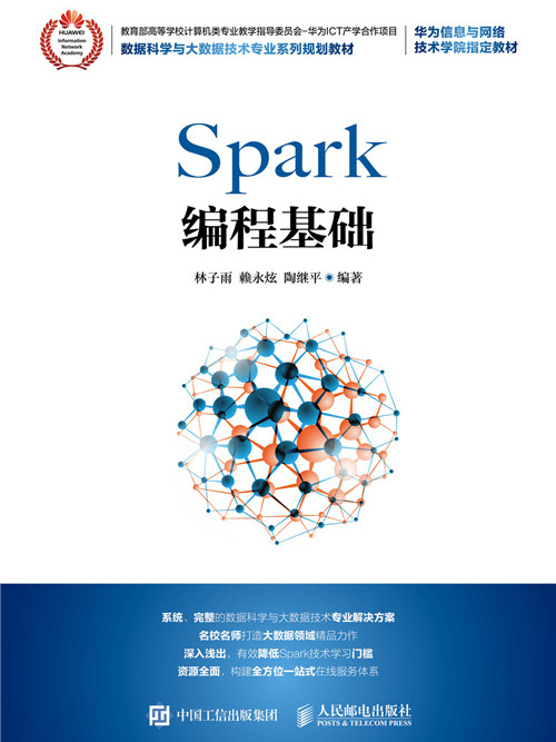 Spark編程基礎