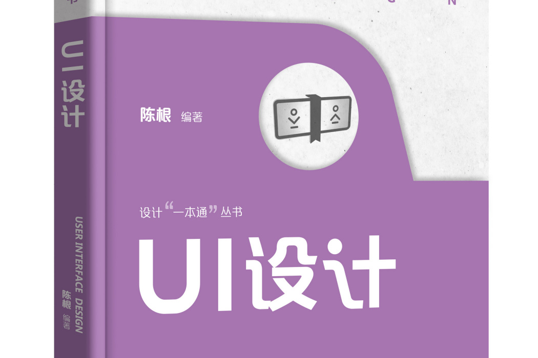 UI設計(2021年電子工業出版的圖書)