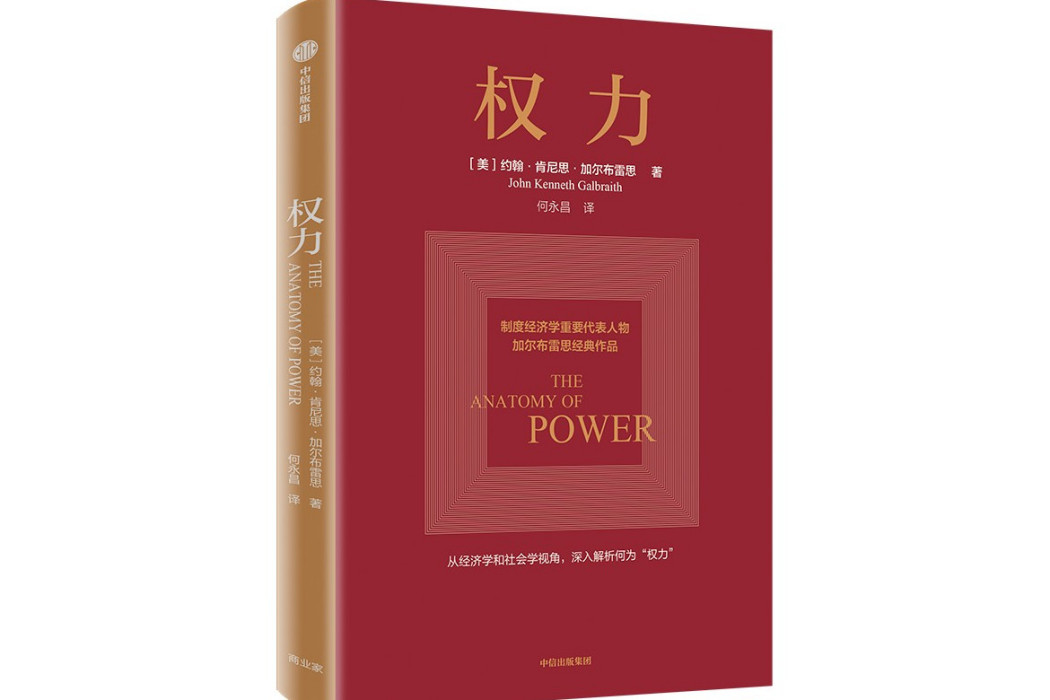 權力(2023年中信出版社出版的圖書)