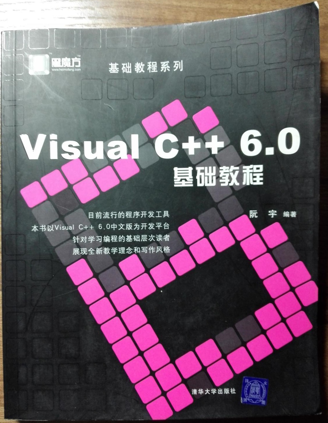 Visual C++6.0基礎教程