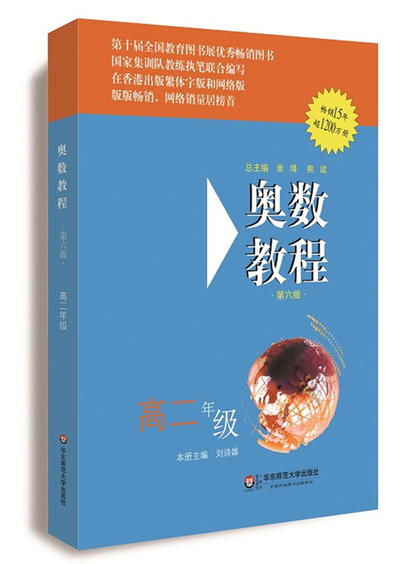 奧數教程第五版高中全套3本套裝