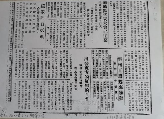 李子俊(東江蘇維埃政府常委兼中共潮澄澳縣委書記，無產階級革命者，潮州農民運動領袖)