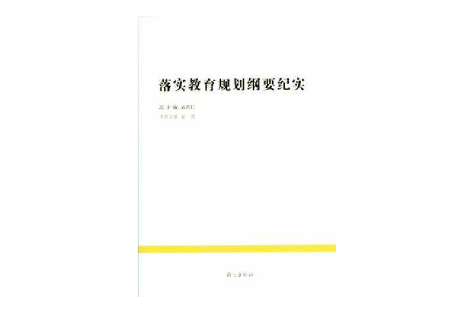 中國教育改革發展叢書·前沿報告系列