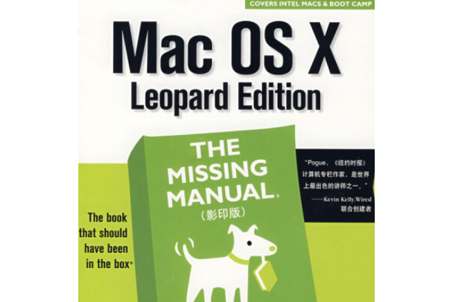 Mac OS X 使用指南：Leopard版