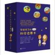 寫給孩子的科學啟蒙書