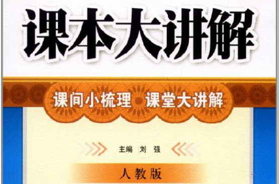 課本大講解：9年級歷史