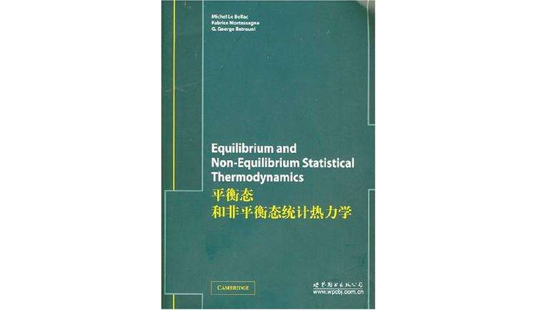 平衡態和非平衡態統計熱力學