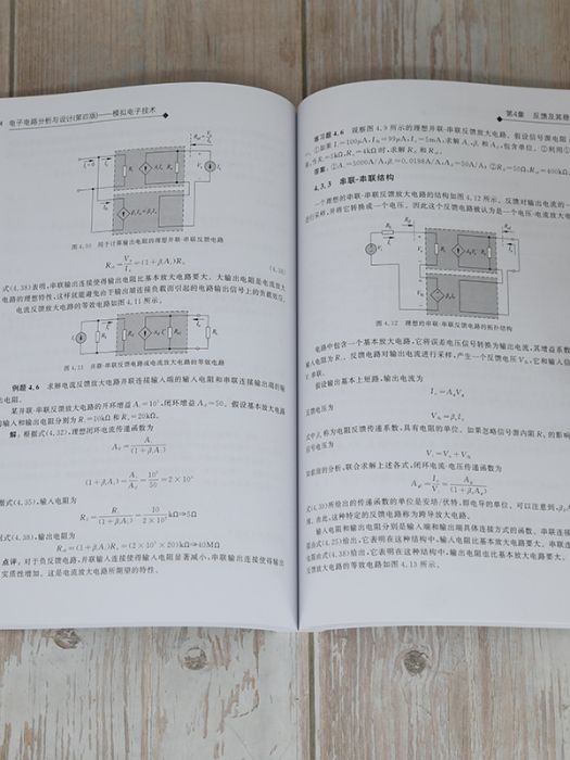 電子電路分析與設計（第四版）模擬電子技術