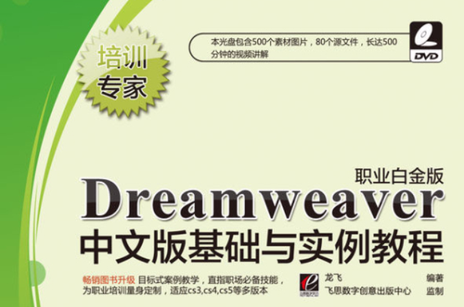DreamweaverMX中文版基礎與實例教程