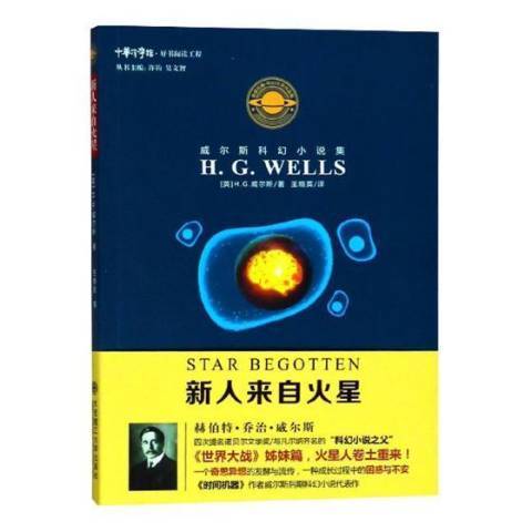 新人來自火星(2018年大連理工大學出版社出版的圖書)